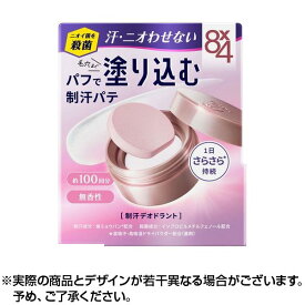8x4 デオドラントパテ (25.0g)｜エイトフォー 制汗剤 制汗 デオドラント 汗 臭い 脇 殺菌 パテ パフ わきが ワキガ 腋臭 制汗パテ 制汗デオドラント ボディ用デオドラント 無香料 さらさら ボディケア 花王