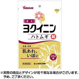 ★100円オフクーポン配布中★【第3類医薬品】ヨクイニン錠 252錠