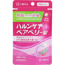 ★100円オフクーポン配布中★【第2類医薬品】大鵬薬品工業 ハルンケアベアベリー錠 48錠 【 ネコポス専用】膀胱 消毒 残尿感 排尿時