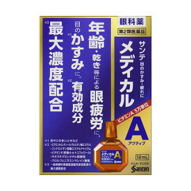★100円クーポン配布中★【第2類医薬品】サンテメディカルアクティブ 12ml