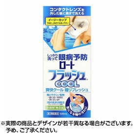 ★ポイント5倍★【第3類医薬品】ロートフラッシュクール 500ml