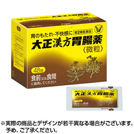 【第2類医薬品】大正漢方胃腸薬48包