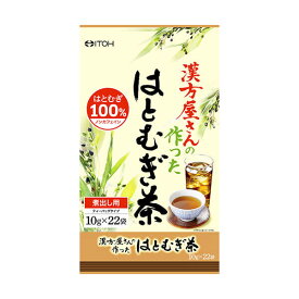 漢方屋さんの作ったはとむぎ茶 22袋 井藤漢方製薬 ヘルスケア