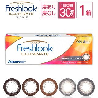 フレッシュルックデイリーズイルミネート30枚入り/1日使い捨て(度なし・度あり)カラコン(ジェットブラック/リッチブラウン/ライトブラウン)サークルレンズ