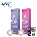 【2箱 | 30枚入】ワンデーアキュビューディファイン フレッシュシリーズ 1箱 30枚 ×2箱 ( 1day acuvue define フレッシュ シリーズ 処方箋不要 ワンデー アキュビュー アキビュー 1day 1デイ カラコン カラーコンタクト コンタクト 酸素 )
