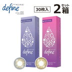 【2箱 | 30枚入】ワンデーアキュビューディファイン フレッシュシリーズ 1箱 30枚 ×2箱 | 1Day Acuvue Define フレッシュ シリーズ 処方箋不要 ワンデー アキュビュー 1day カラコン カラーコンタクト コンタクト UVカット 酸素透過 コンビニ受取