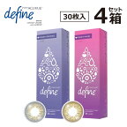 【4箱 | 30枚入 】ワンデーアキュビューディファイン フレッシュシリーズ 1箱 30枚 ×4箱 | 1Day Acuvue Define フレッシュ シリーズ 処方箋不要 ワンデー アキュビュー 1day カラコン カラーコンタクト コンタクト UVカット 酸素透過 コンビニ受取