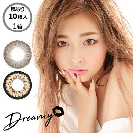 ★100円オフクーポン配布中★【度あり】ドリーミー 1箱10枚入/ Dreamy カラコン ワンデー 古川優奈 ゆうちゃみ プロデュース 度あり カラーコンタクト 1day 1デイ 1日使い捨て ワンデイ ワンデ わんでー DIA14.5mm BC8. 8mm 【ネコポス専用】