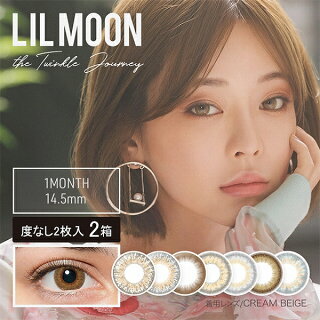 ローラカラコンリルムーンLILMOON1ヶ月2枚枚入度なしカラーコンタクトブラウングレーベージュマンスリー