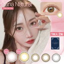 【両目分】ルナ ナチュラル マンスリー 1箱1枚入り×2箱 | カラコン ワンマンス 1ヶ月 1ヵ月 1month Luna Natural 度あり 度入り 度なし BC8.8 DIA14.5 低含水 着色直径13.8 大きめ カラーコンタクト ちゅるん ぷるん 色素薄い系 コンタクト レンズ【ネコポス送料無料】