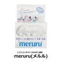 コンタクトレンズ 装着器具 meruru ( メルル ) ( 即日発送 コンタクト付け外し道具 装着 器具 手に触れない 衛生的 傷…