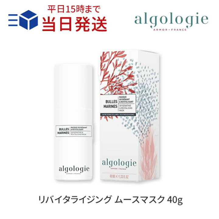 楽天市場】☆100円クーポン有☆アルゴロジー リバイタライジング 