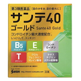 ★100円クーポン配布中★【第3類医薬品】目薬 サンテ40ゴールド 12ml【ネコポス専用】