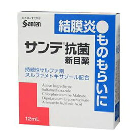 ★100円クーポン配布中★【第2類医薬品】目薬 サンテ 抗菌新目薬 12ml
