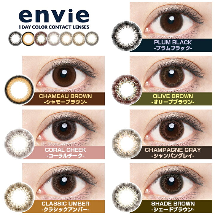 カラコン アンヴィ Envie 度あり 1day 茶色系 ワンデー 学校用 1枚分 Uv 1日使い捨て 裸眼風 ナチュラル 14 0mm 1箱30枚入 4箱セット 松本恵奈 自然 小さめ メンズ 約2ヵ月 大人 度なし ナチュ盛り ばれない 人気 仕事用