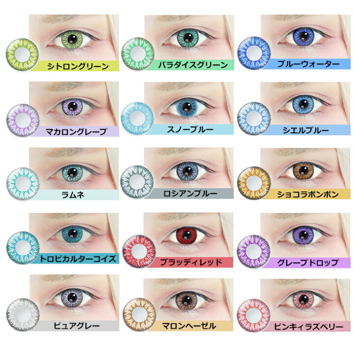 楽天市場 クオリテ ワンデー Uv 1箱6枚入り カラコン Qualite 1day Uv Dia 14 2mm カラーコンタクト 1デイ ハロウィン 仮装 コスプレ アニメ メイク ヒロイン プリンセス コンタクト コミケ アニメ コンタクト 高発色 瞳の色 変える エンジェルスタイル