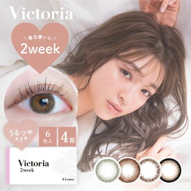 ★最大400円クーポン★【4箱】ヴィクトリア 2ウィーク by キャンディーマジック 6枚入×4箱 | カラコン カラーコンタクト 2week 2週間 2ウィーク ツーウィーク 度入り 度あり 度なし キャンマジ Victoria 2week by candymagic bc8.8 ネコポス