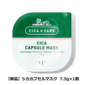 【VTcosumetics】お試し1個 CICAカプセルマスク 7.5g×1個【ネコポス専用】