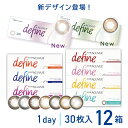 新色登場！【12箱】ディファイン ワンデーアキュビューディファイン モイスト 30枚入 | シアードリーム シアーアリュール ナチュラルシャイン ディファイン カラコン アキビュー ディファインモイスト カラー コンタクト 度あり 度なし 処方箋不要