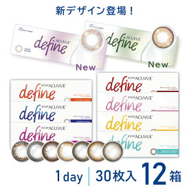 新色登場！【12箱】ディファイン ワンデーアキュビューディファイン モイスト 30枚入 | シアードリーム シアーアリュール ナチュラルシャイン ディファイン カラコン アキビュー ディファインモイスト カラー コンタクト 度あり 度なし 処方箋不要