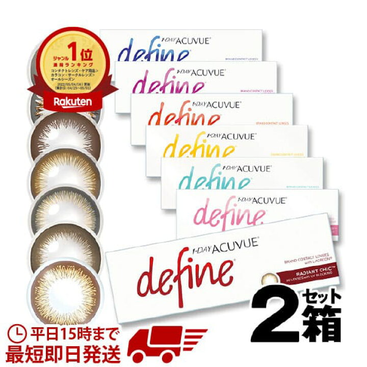 楽天市場】【2箱】ワンデーアキュビューディファイン モイスト 30枚入 