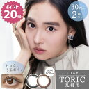 ★ポイント20倍★乱視 カラコン エンジェルアイズワンデー トーリック プラス 30枚入×2箱セット ( 乱視用カラコン カラコン乱視 1日使い捨て 度なし 度あり 度入り 茶 黒 カラーコンタクト コンタクト ワンデー 1day お試し DIA 14.2mm 即日発送 )