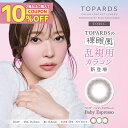 ★10％オフクーポン(2箱購入で)★ カラコン 乱視用 トパーズ トーリック ワンデー 1箱10枚入 | トパーズ カラコン 乱視用 乱視 カラコン 指原莉乃 カラーコンタクト 着色 13.4 13.5 度なし 度あり 度入り bc 8.6 指原カラコン さっしーカラコン トパーズ オパール ネコポス