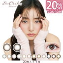 【20％オフクーポン】エバーカラーワンデーナチュラル 1箱20枚入り ( エバカラ 新木優子 カラコン 度あり 度なし カラーコンタクト コンタクト パールベージュ パールスノーグレー ひとめぼれの恋 ナチュラルブラック ナチュラルモカ ワンデー 1day ワンデイ 【ネコポス】 )