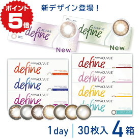 ★ポイント5倍★新色登場！【4箱】ディファイン ワンデーアキュビューディファイン モイスト 30枚入 | シアードリーム シアーアリュール ナチュラルシャイン ディファイン カラコン アキビュー ディファインモイスト カラー コンタクト 度あり 度なし 処方箋不要