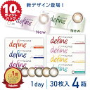 ★最大400円クーポン★(4箱) ディファイン ワンデーアキュビューディファイン モイスト 30枚入 | シアードリーム シアーアリュール ナチュラルシャイン ディファイン カラコン アキビュー ディファインモイスト カラー コンタクト 度あり 度なし 処方箋不要