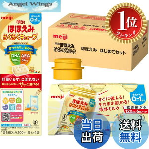 明治ほほえみ はじめてセット」の人気商品一覧・価格比較 - 価格.com