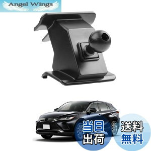 【送料無料】LUWU 新型 ハリアー 80系 専用 ベース ボールジョイント付き 車用 ハリアー80スマホホルダー用 ハリアー 80系 スマホスタンド 車載ホルダーベース エアコン吹き出し口用 ハリアー