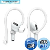【送料無料】【elago】 AirPods 4 3 / Pro 対応 イヤーフック イヤホン 落下防止 アクセサリー イヤーピ…