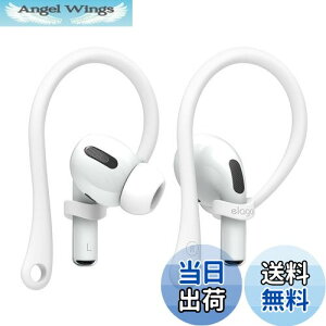 【送料無料】【elago】 AirPods 4 3 / Pro 対応 イヤーフック イヤホン 落下防止 アクセサリー イヤーピース TPU イヤフォン アクセサリ [ Apple AirPods3 エアポッツ 4 エアポッツ3 アップル AirPodsPro MWP22J