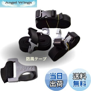 【送料無料】AUNAZZ カーカバー 車ボディカバー用防風テープ 高強度弾性テープ 防風ベルト鈎付け 取り付け簡単 固定ベルト 固定バンド セダン SUV MPV パン 軽自動車適用 強い風でカバーが吹き