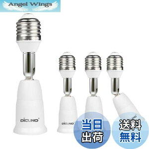【送料無料】DiCUNO E26→E26 口金延長アダプター E26 延長ソケット 角度可調 約9.5CM延長する 難燃性材料PBT 4個セット