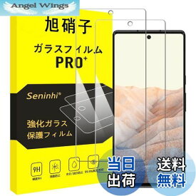 【送料無料】対応 Google Pixel6 ガラスフィルム 指紋認証【2枚セット-旭硝子素材】対応 Pixel 6 フィルム pxiel6 強化ガラス 液晶 保護フィルム (硬度9 H 耐衝撃 飛散防止 貼り付け簡単 自動吸着 気泡ゼロ 指紋防止 ラウンドエッジ加工 超薄0.26mm 超高質感 3D Touch対応)