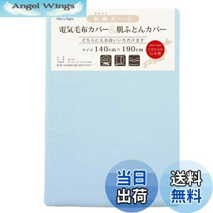 yz[iCg ѕzJo[ aNK[[ dCѕzJo[&zcJo[ u[ VO 140×190cm _uXC_[J { 100% z ʋC y I[V[Y ӂ