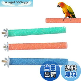 【送料無料】YFFSFDC オウム 止まり木 鳥用パーチ ねじ止め鳥棒 鳥かごパーツ鳥用爪とぎ棒 オウムの立ち棒 爪を磨く 噛む玩具 ケージスタンド 鳥休み場所 鳥用品25cm3本セットランダム色