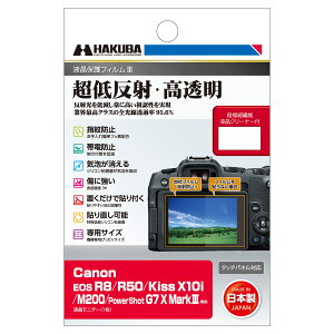 yznNo HAKUBA fW^JtیtBIII Canon EOS R8 / R50 / Kiss X10i / M200 / PowerShot G7 X MarkIII p tK[h ʕی Sߗ95.6% { ᔽ DGF3-CAER8 4977187347999