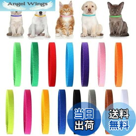 【送料無料】YINKE 子猫 子犬用首輪 15色セット ペット用識別首輪 新生児 ペット 柔軟の素材 マジックテープ付き ダブルサイド 調節可能 簡単着脱 子犬識別