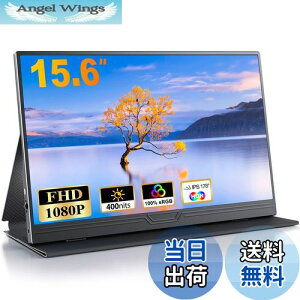 【送料無料】【2025新型】モバイルモニター 15.6インチ モバイルディスプレイ ポータブルモニター ゲームモニタ スイッチ用モニター1920x1080P FHD モニター 持ち運び 高輝度400Nits 非光沢IPSパネ