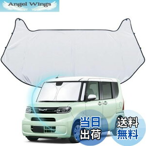 【送料無料】WEIPIN 新型 ダイハツ タント タントカスタム 専用 サンシェード フロント タント ファンクロス 車用サンシェード 日除け UVカット断熱 遮光 シンシェード 車中泊 折り畳み 軽くて