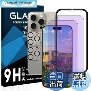 【送料無料】iphone16 proガラスフィルム ブルーライトカット 【2ブルーライトカット+2枚レンズ保護+ガイド枠】いpほね 16 pro 保護フィルム ブルーライト アイフォン 16 pro 用 強化ガラス 【ガイ