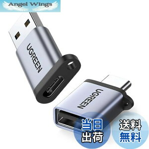 【送料無料】UGREEN usb c a 変換アダプタ タイプc usb 変換 2点セット usb-c usb-a 変換コネクタ 急速充電と高速転送同期 紛失防止 Thunderbolt 4/3 iPhone 15 Pro MacBook Air iPad Pro ほかのUSB-C機器などに対応