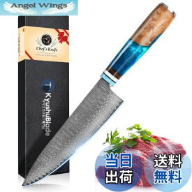 【送料無料】KyushuBlade 包丁 牛刀包丁 ダマスカス包丁 刃渡り200mm. プロ用シェフナイフ 洋包丁, キッチン用三徳包丁. 手打ち鍛造万能包丁, 本物のダマスカス模様 両刃包丁 左利き用, 錆びにくい67層の高炭素ステンレス鋼 料理包丁. ユニークなブルー樹脂＋木製ハンドル構
