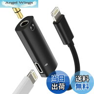 【送料無料】変換アダプタiPhoneライトニング急速充電器ヘッドホンジャック繋ぐケーブル2 in 1アイフォン…