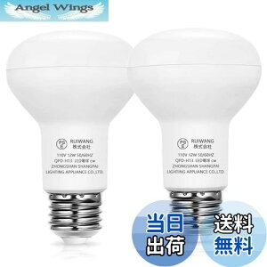 【送料無料】LED電球 e26 レフ電球 12W 100W形相当 昼白色 1200ルーメン 下方向 断熱材 密閉器具対応 PSE認証済 省エネ90% 明るい 人気 Alantis (2個入)