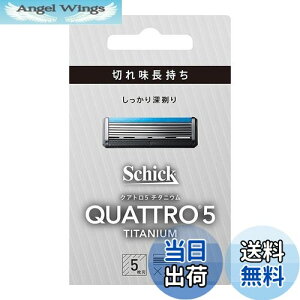【送料無料】クアトロ Schick(シック) クアトロ5 チタニウム 替刃 (4コ入) ドイツ製 5枚刃 シルバー