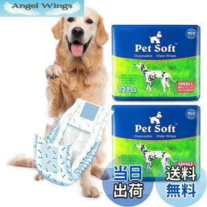 【送料無料】犬 おむつ 男の子用おむつカバー パック ズレにくい 高吸収性 漏れにくいおむつウェア お漏らし対策 高齢犬介護 マーキング防止 消臭 腹巻風マナーベルト Sサイズ 12枚*2パック